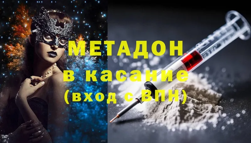 МЕТАДОН methadone  Шадринск 